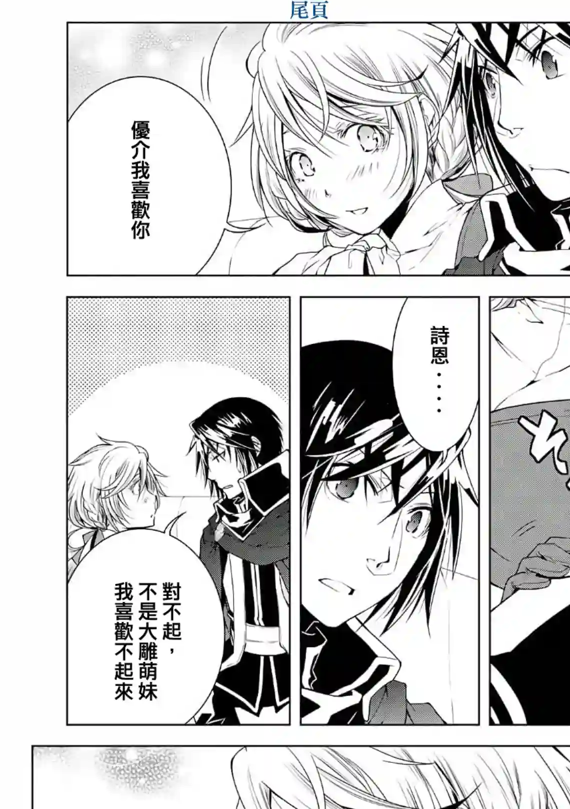 异世创生录第46话