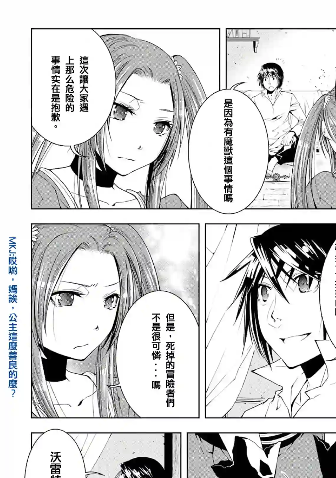 异世创生录第46话