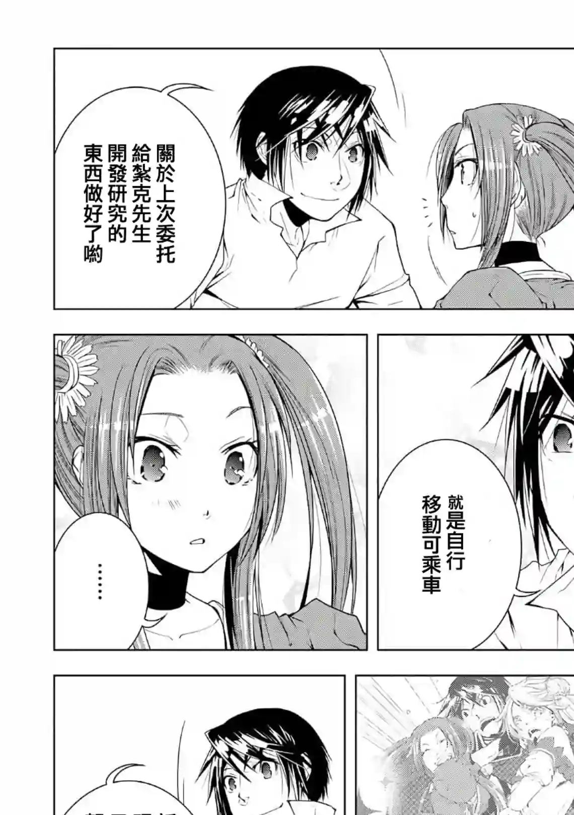 异世创生录第46话