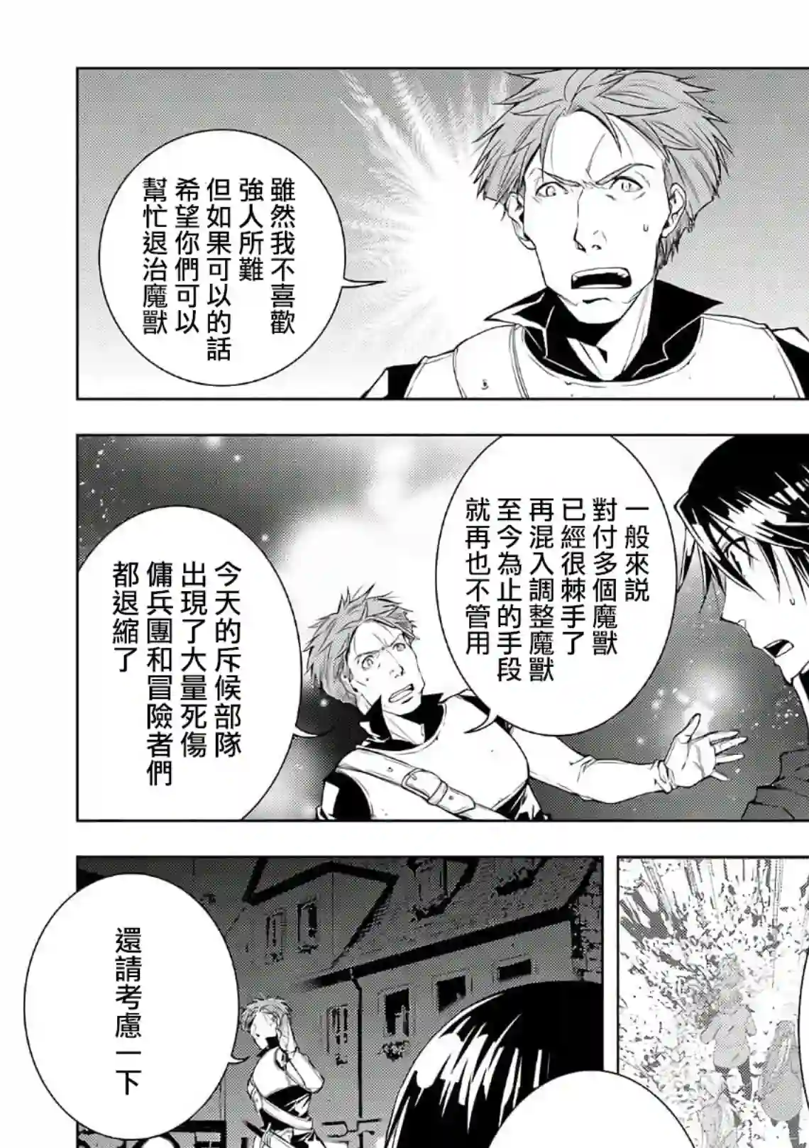异世创生录第51话