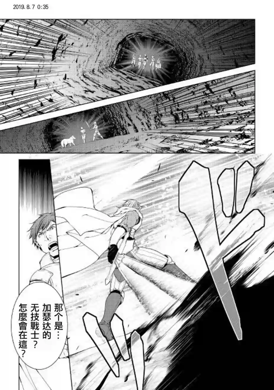 异世创生录第52话