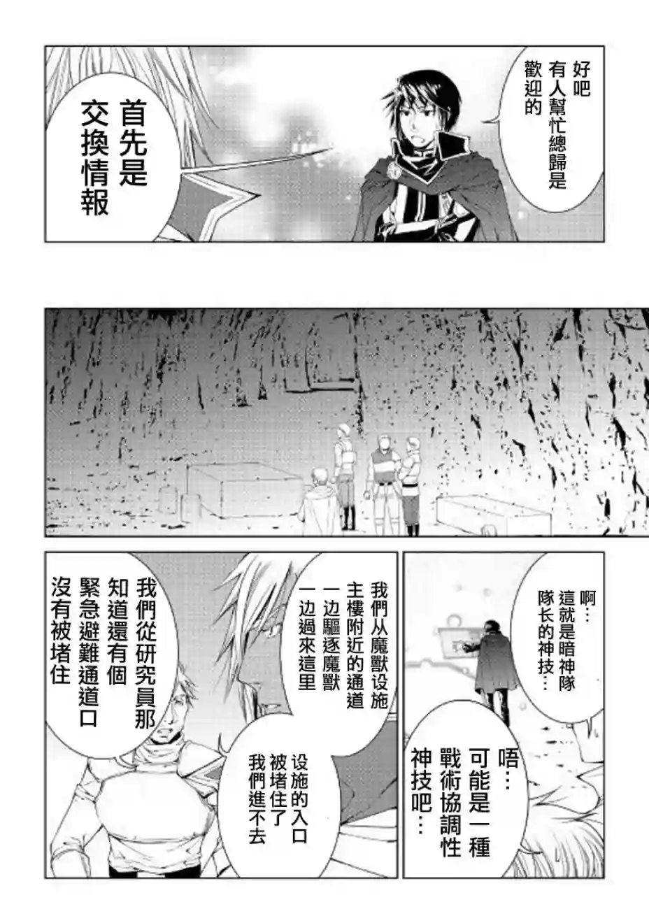 异世创生录第52话