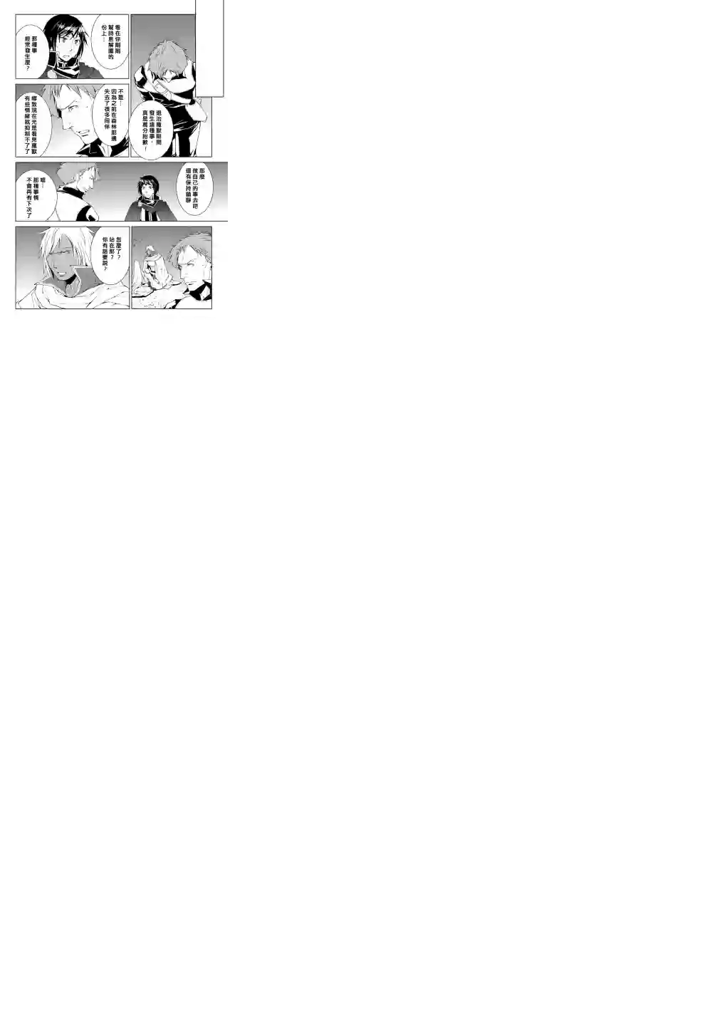 异世创生录第54话