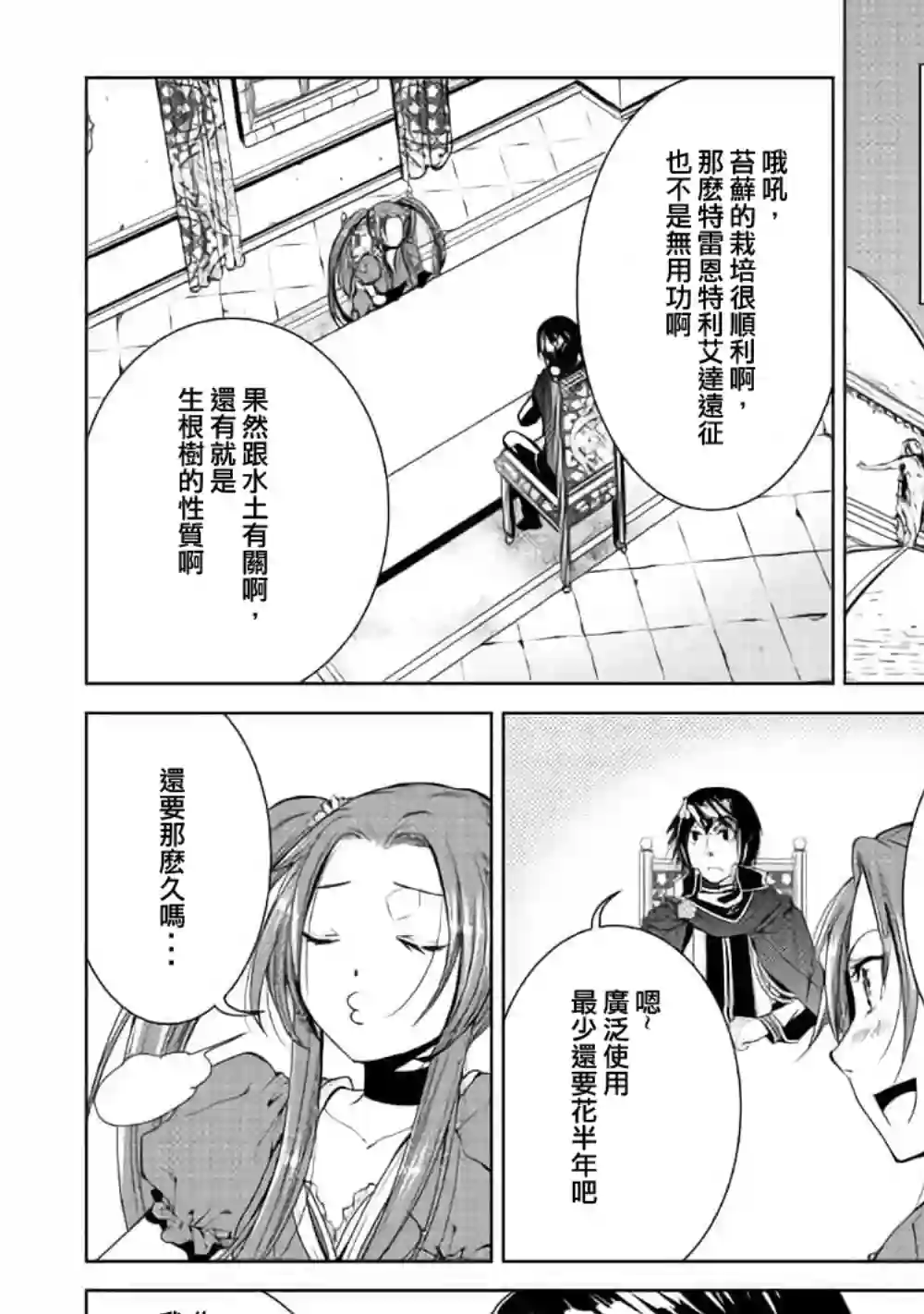 异世创生录第55话