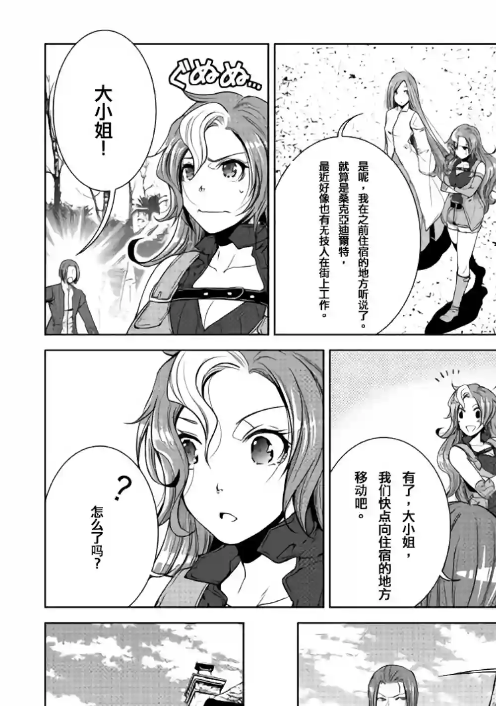 异世创生录第57话