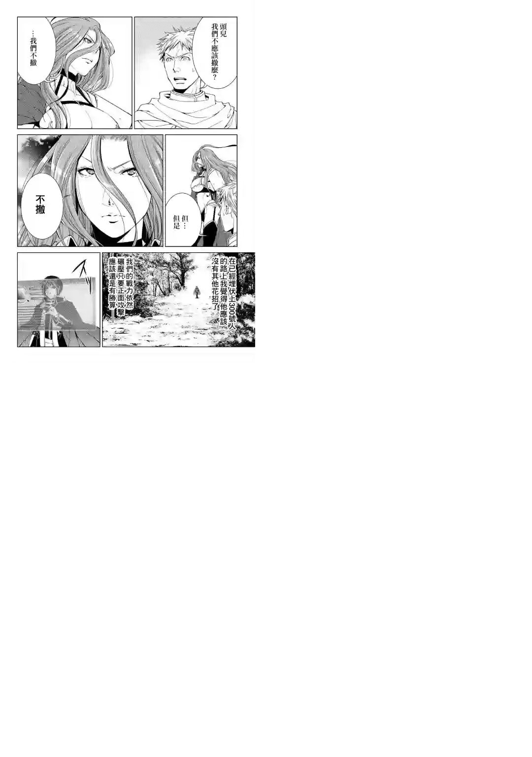 异世创生录第63话