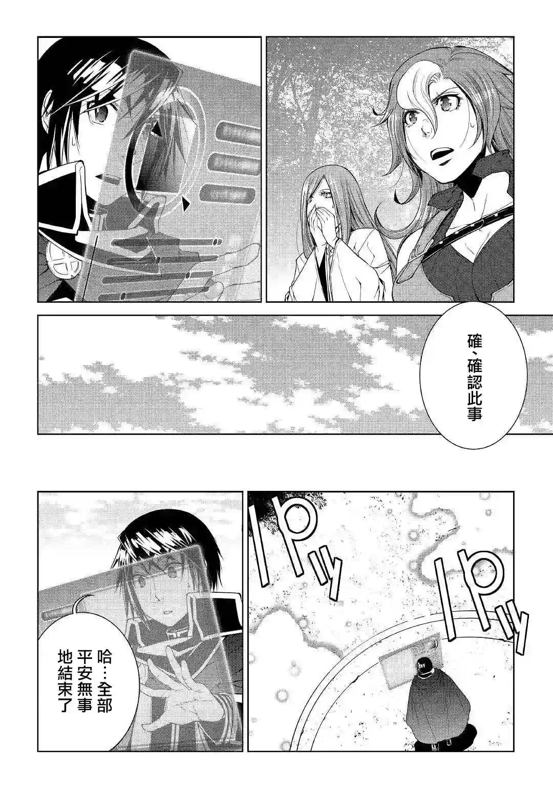 异世创生录第64话