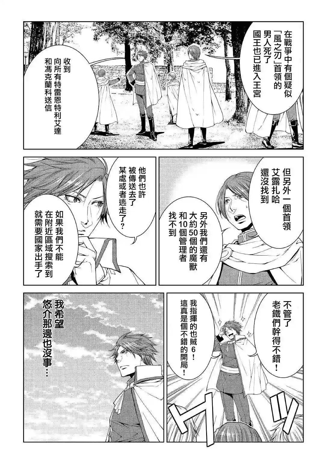 异世创生录第64话