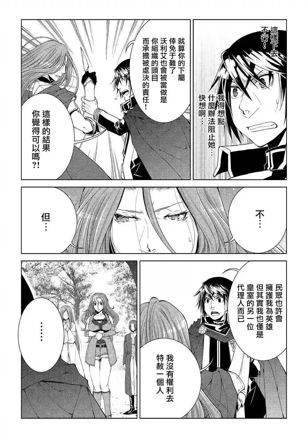 异世创生录第64话