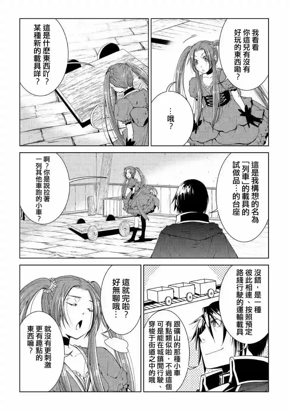 异世创生录第65话