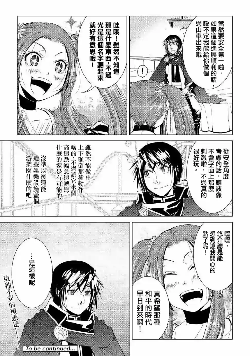 异世创生录第65话