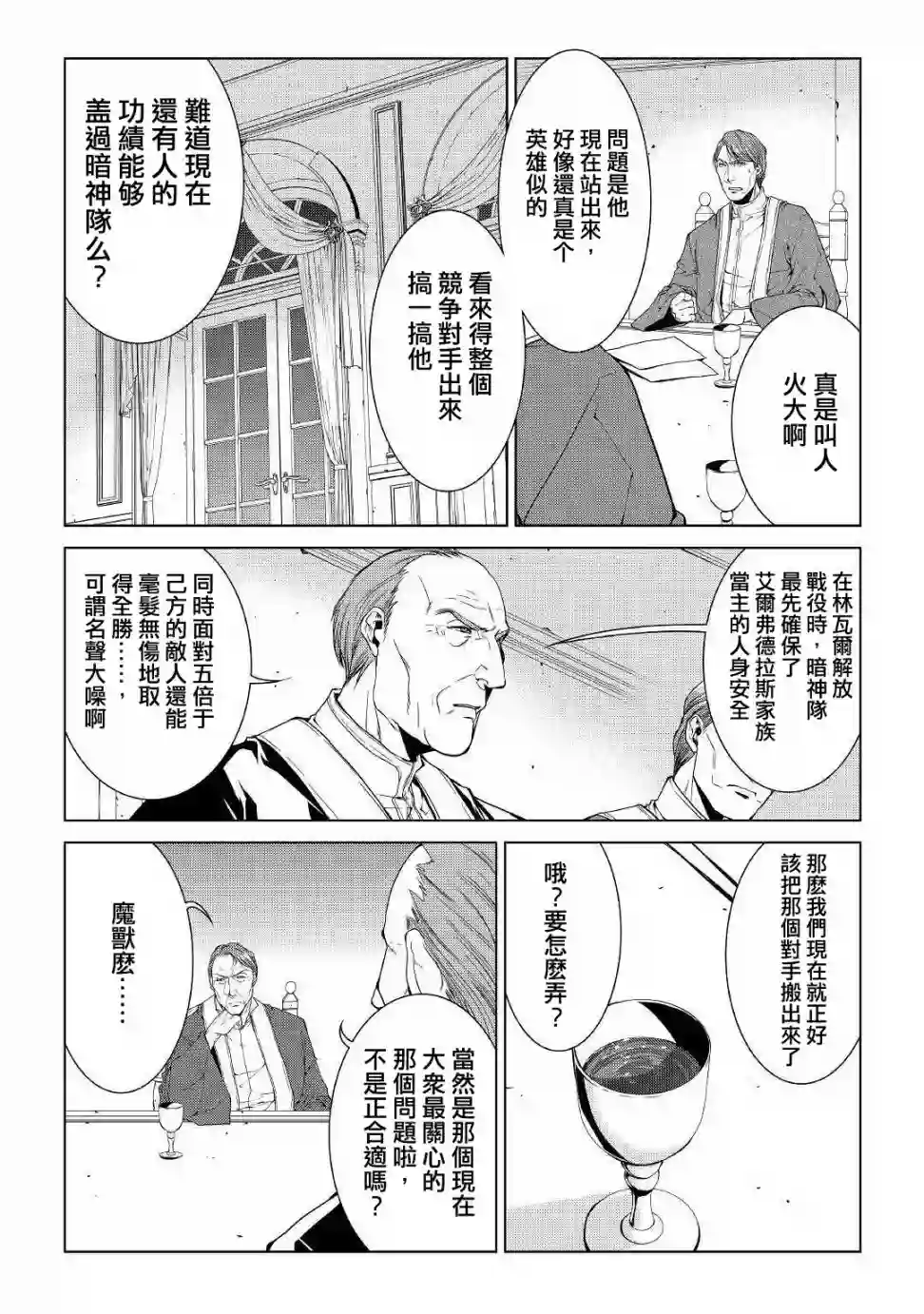 异世创生录第65话