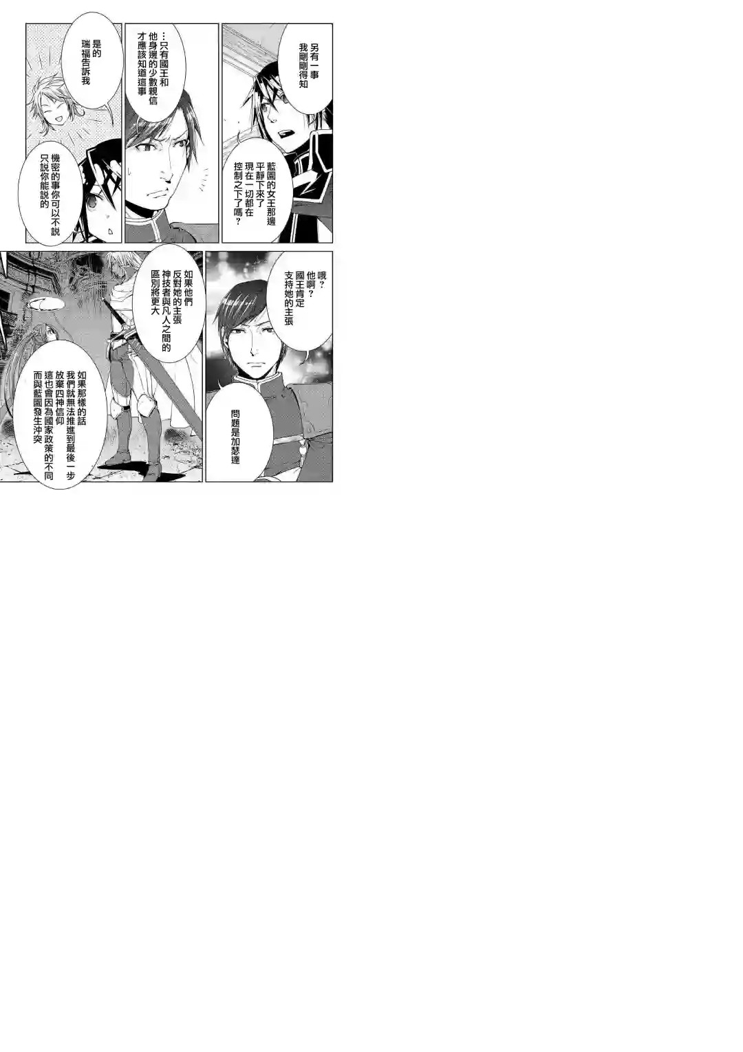 异世创生录第66话