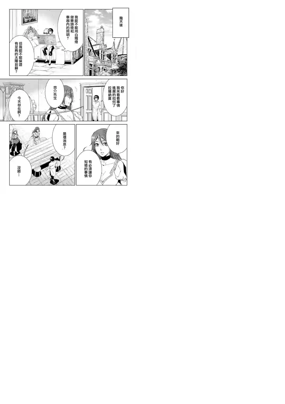 异世创生录第66话