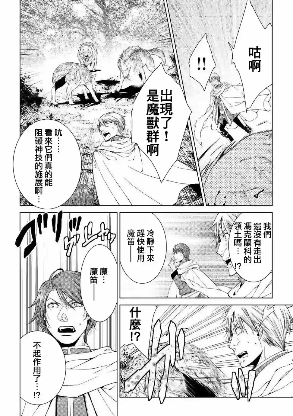 异世创生录第67话