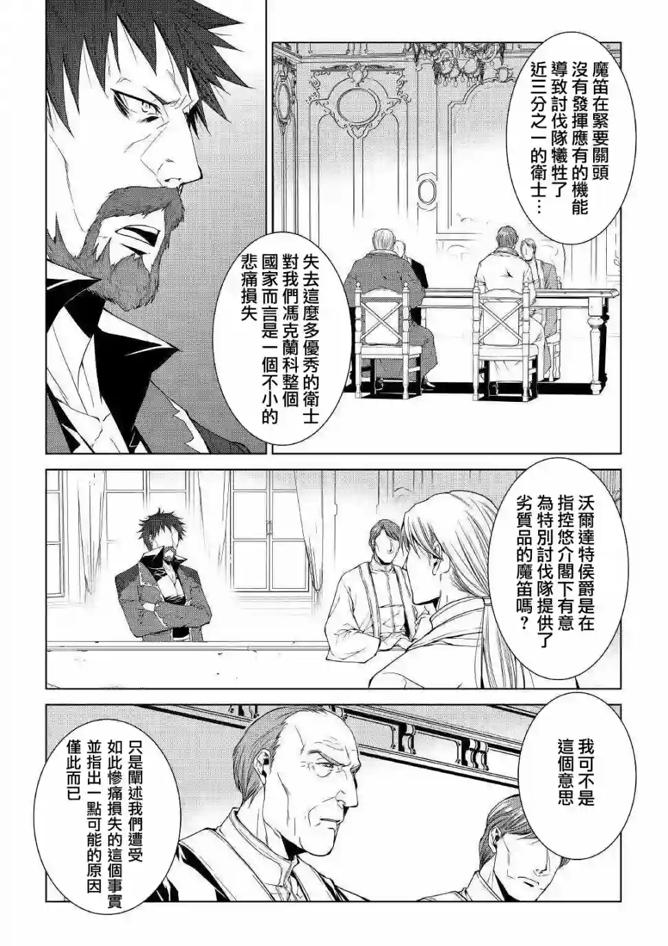 异世创生录第67话