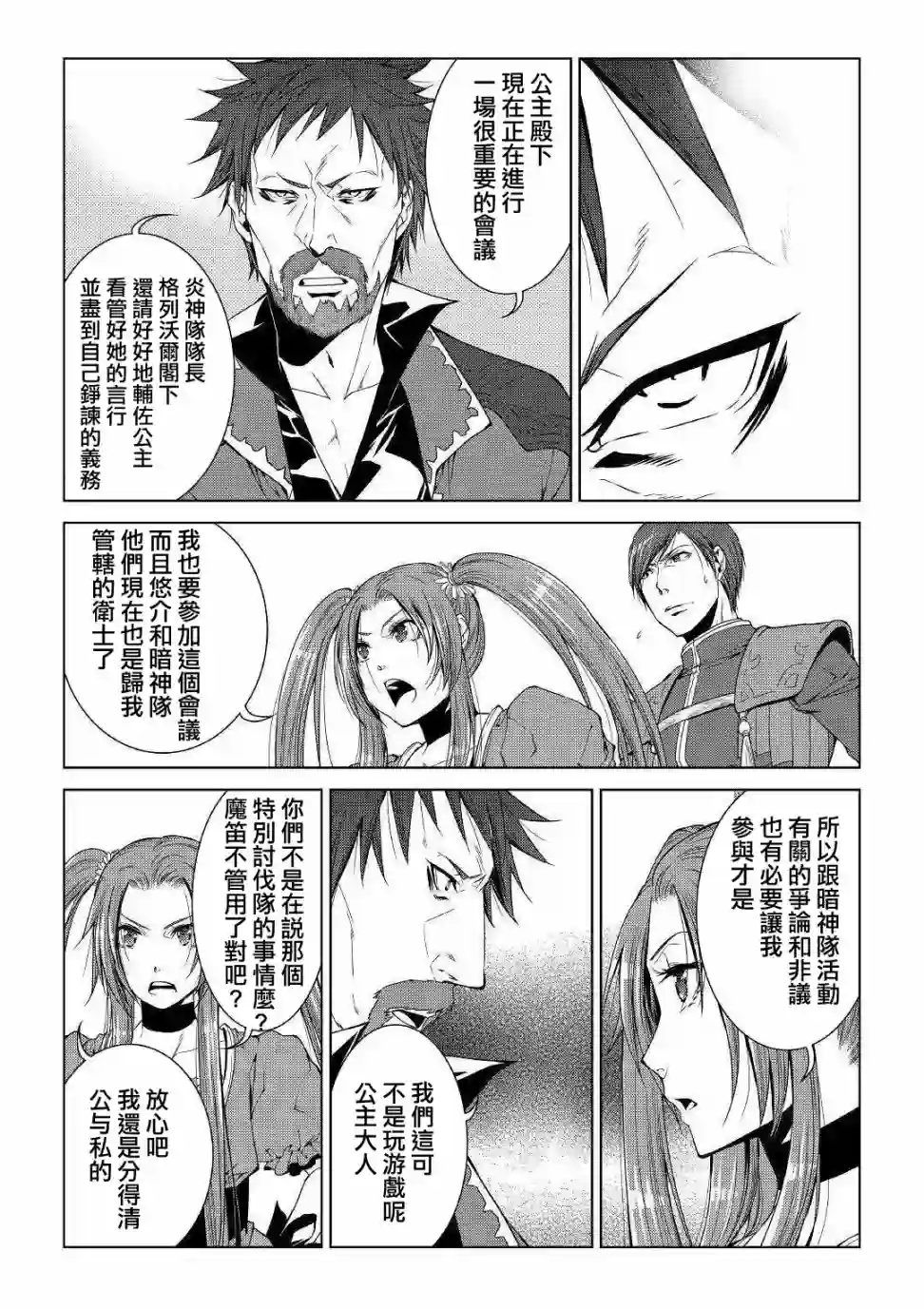 异世创生录第67话