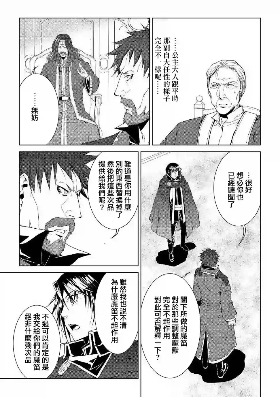 异世创生录第67话