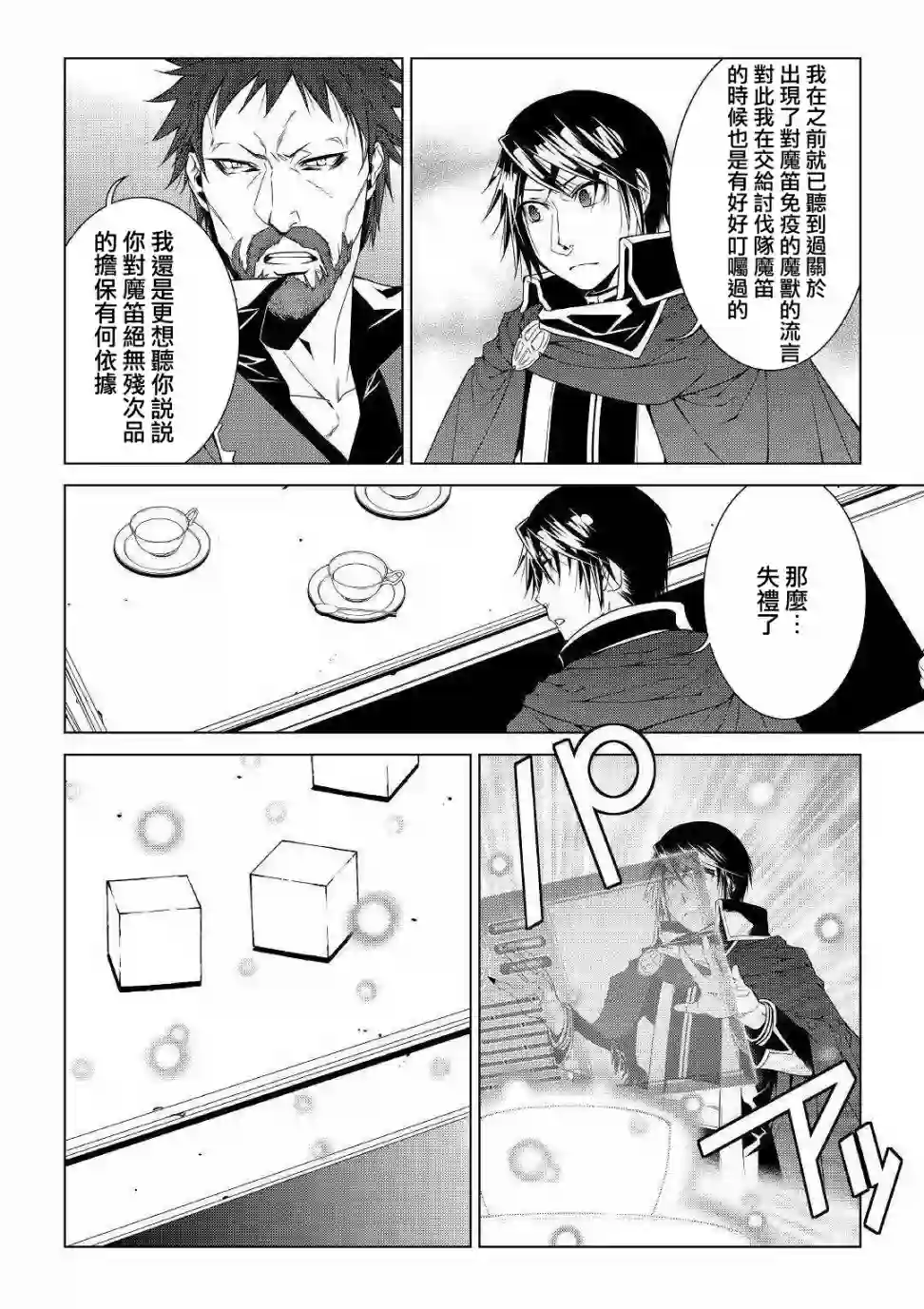 异世创生录第67话