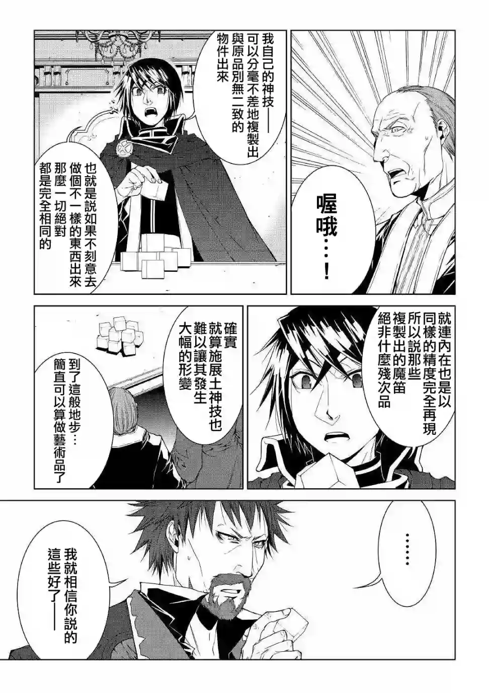 异世创生录第67话