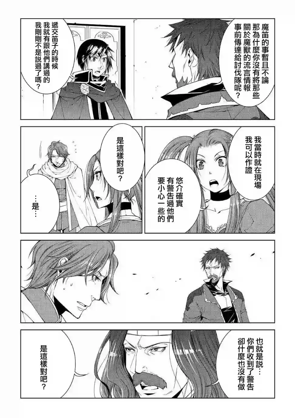 异世创生录第67话