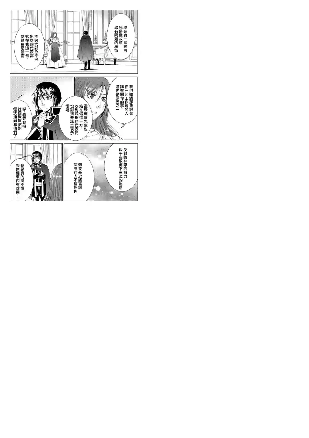 异世创生录第68话