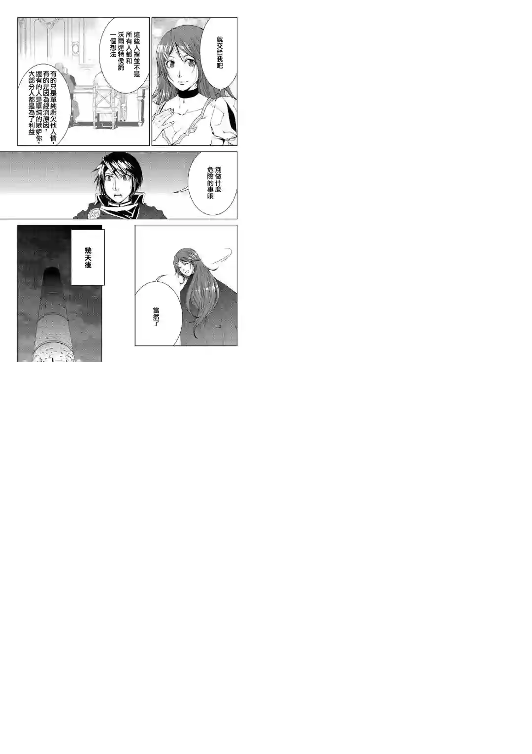 异世创生录第68话