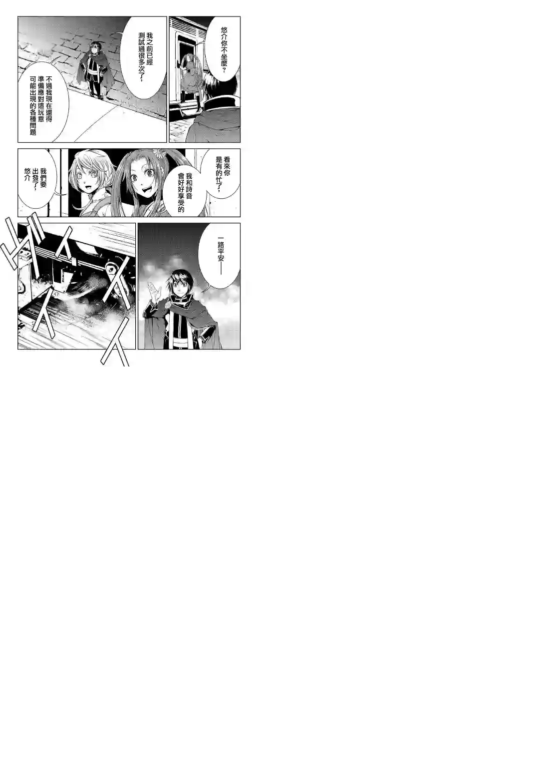 异世创生录第68话