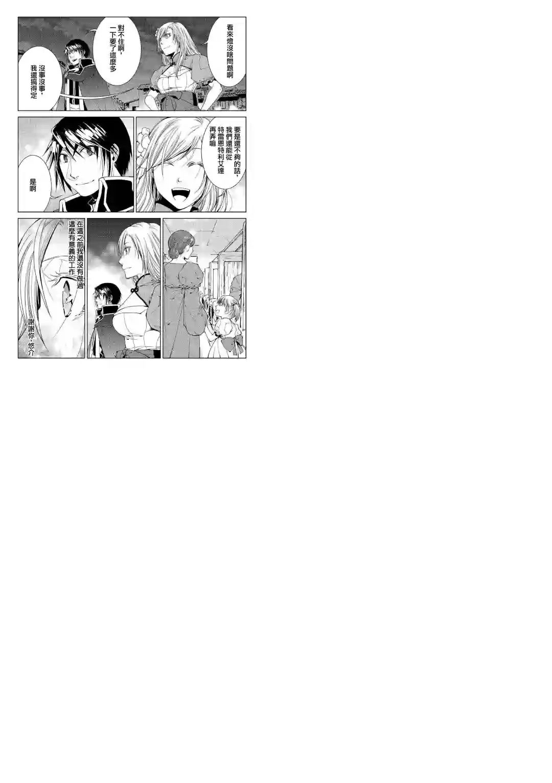 异世创生录第68话