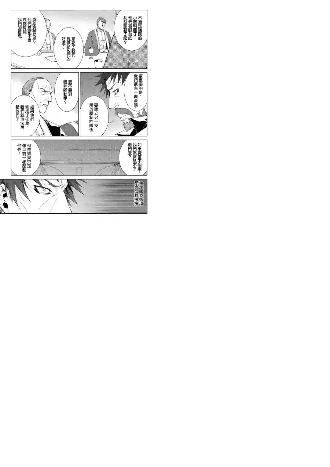 异世创生录第68话