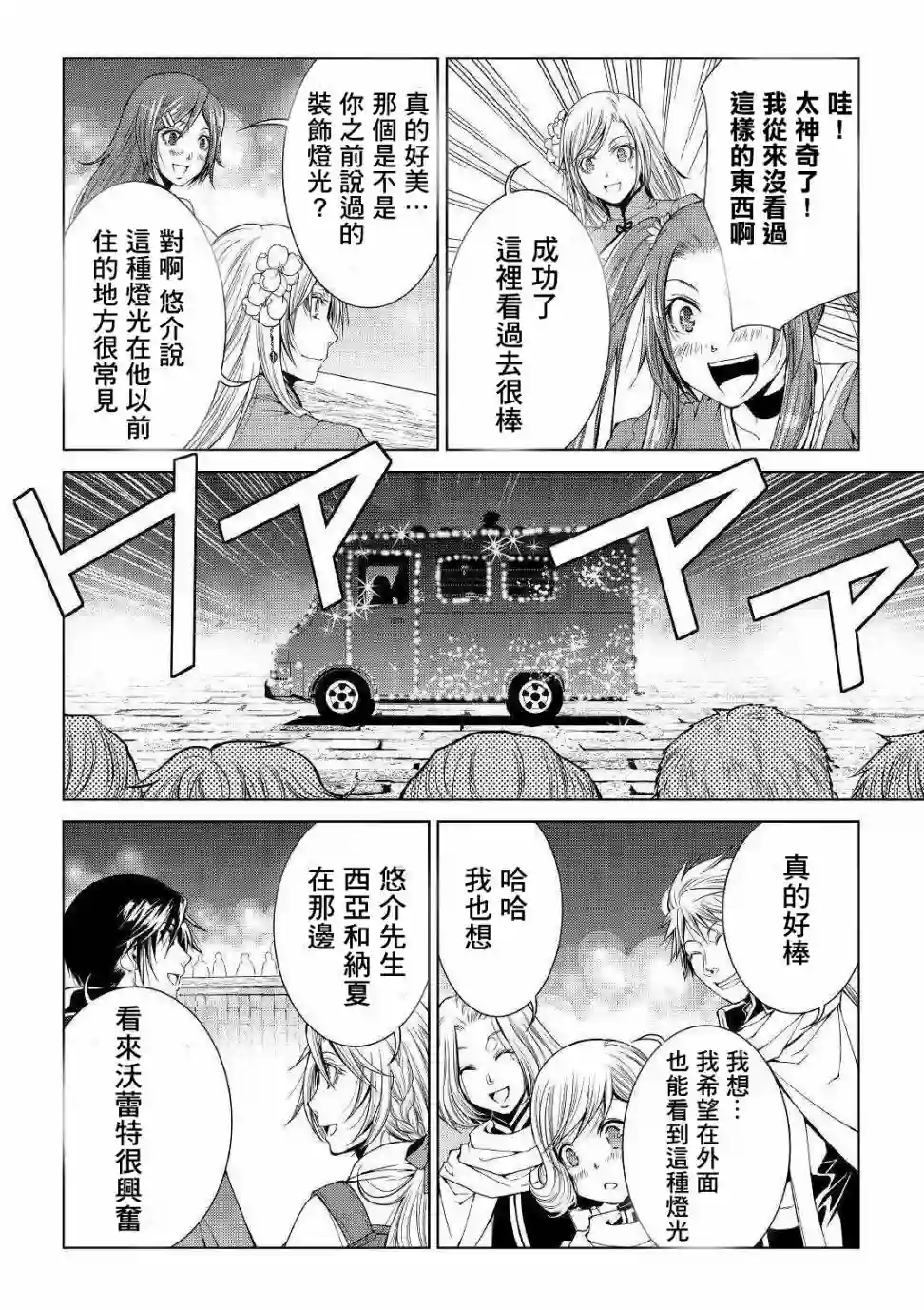 异世创生录第69话