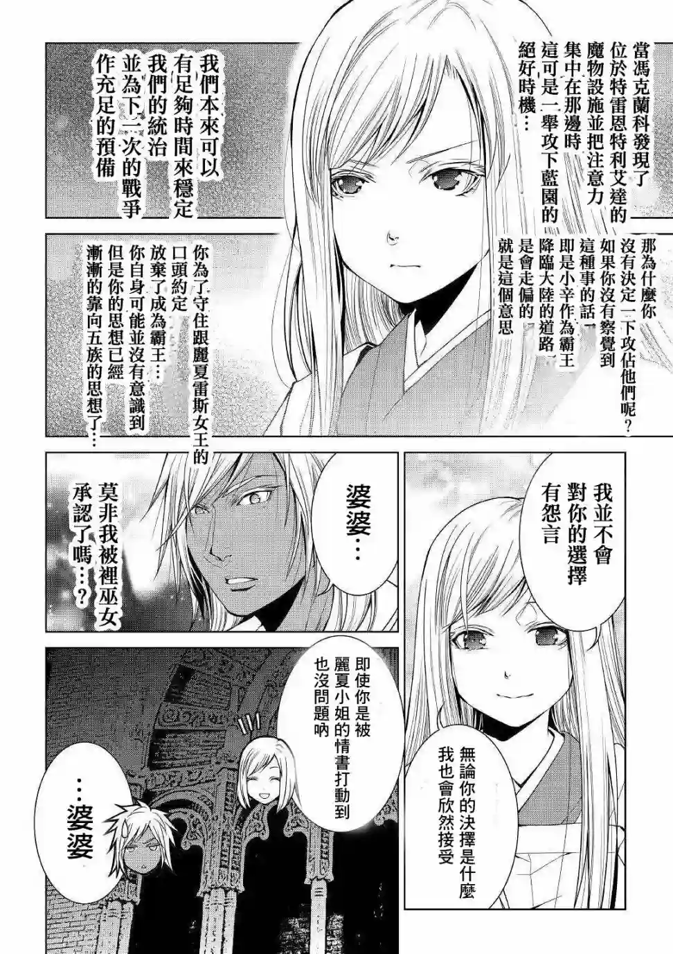 异世创生录第69话