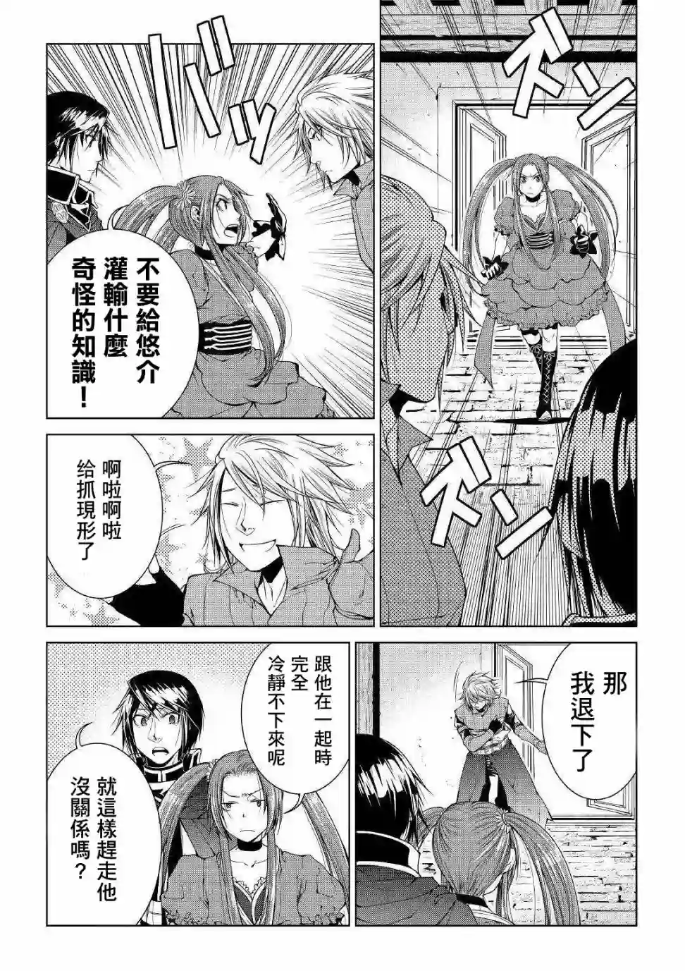 异世创生录第69话