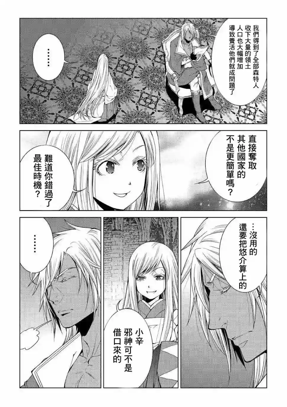 异世创生录第69话