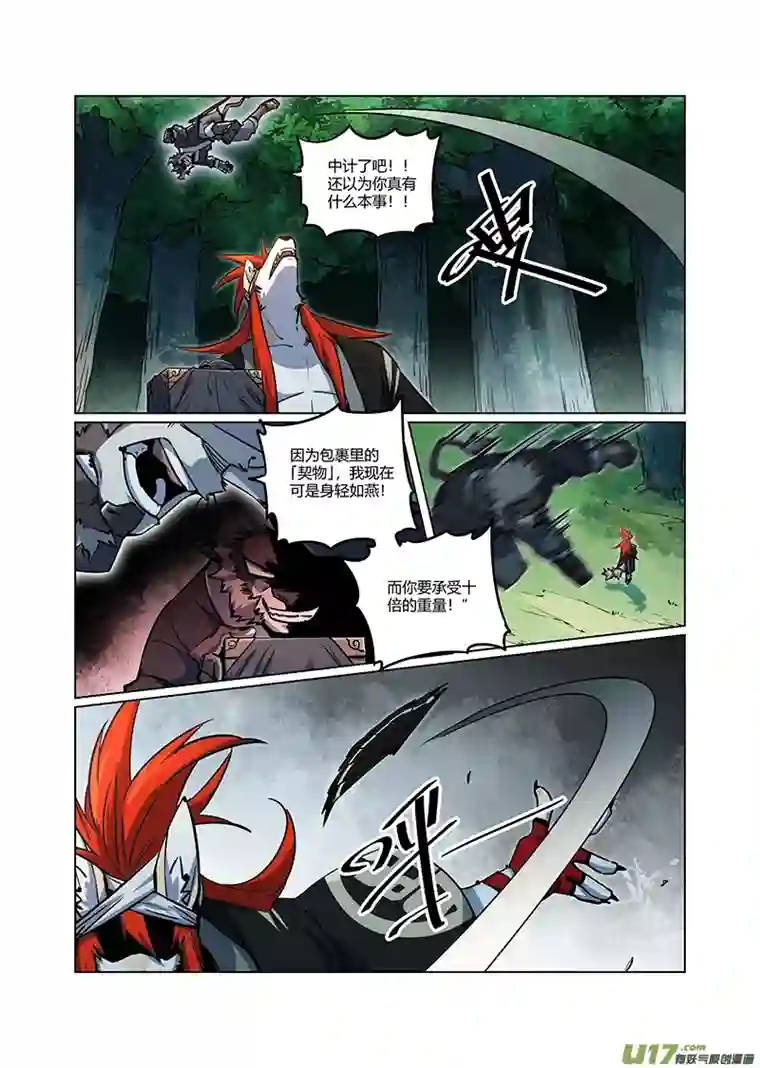 非面组异闻录第1话 月下逢 上