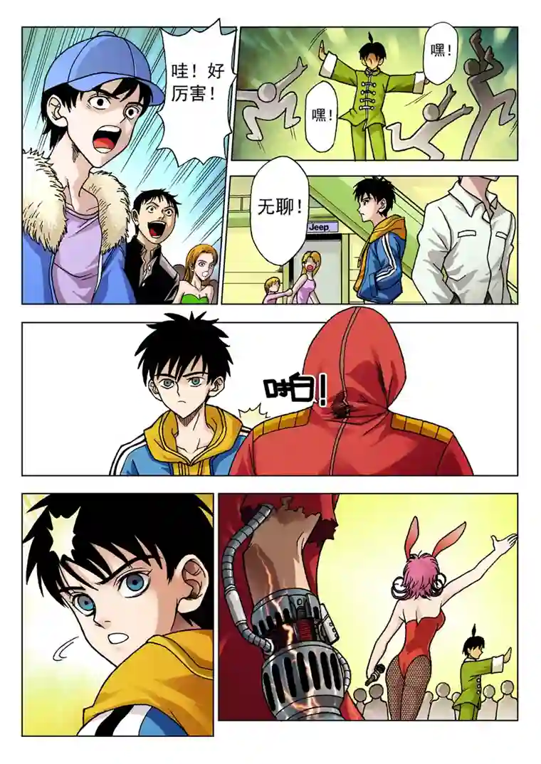 异能者精神感应