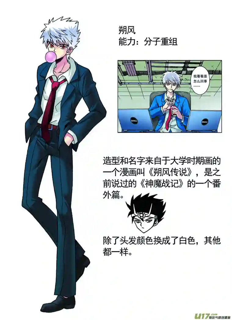 异能者人物设定