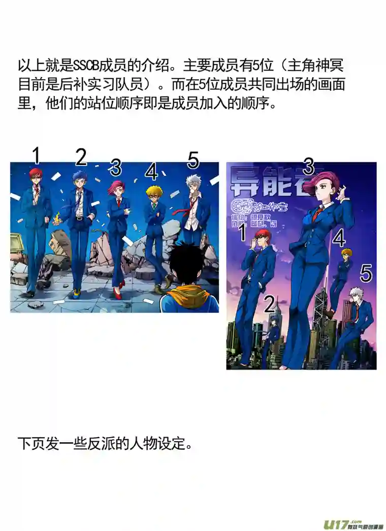 异能者人物设定