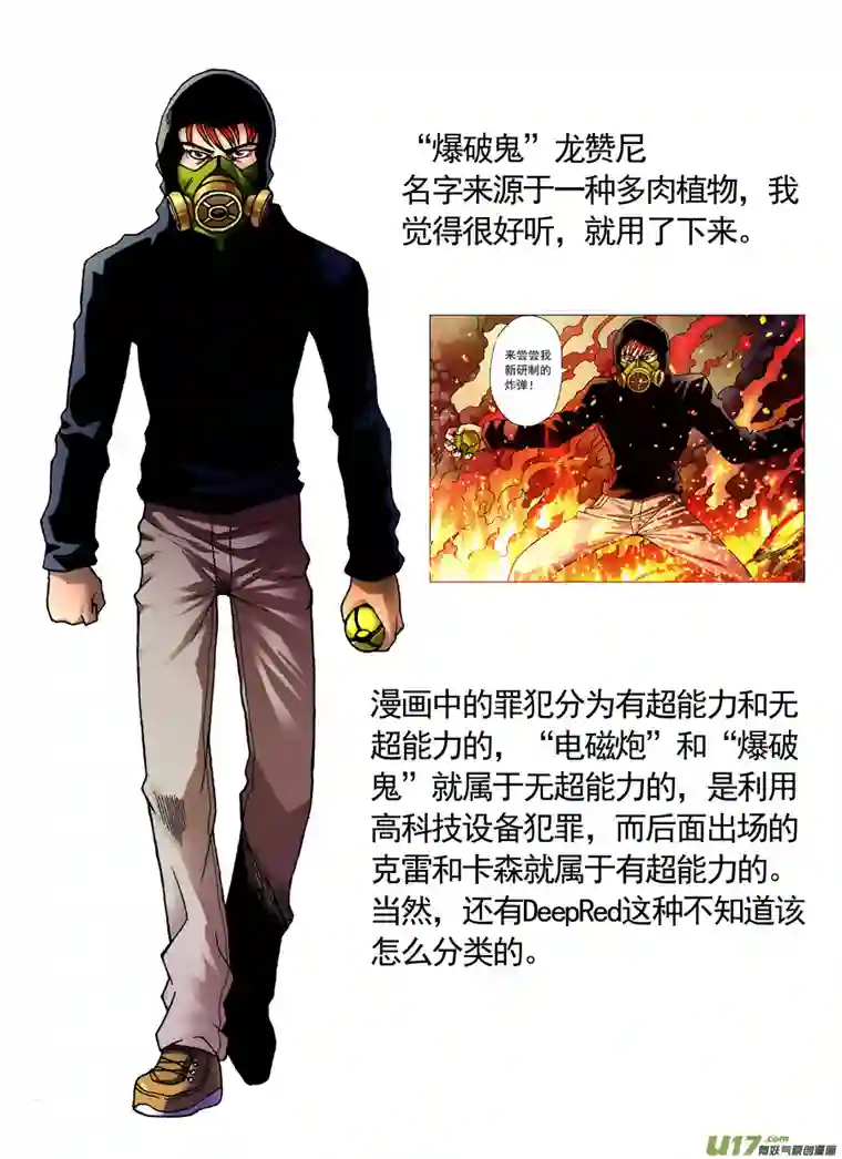 异能者人物设定