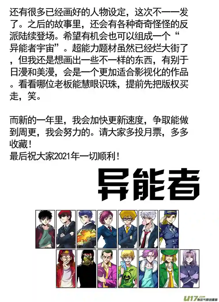 异能者人物设定