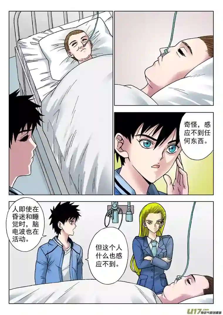 异能者摄魂（1）