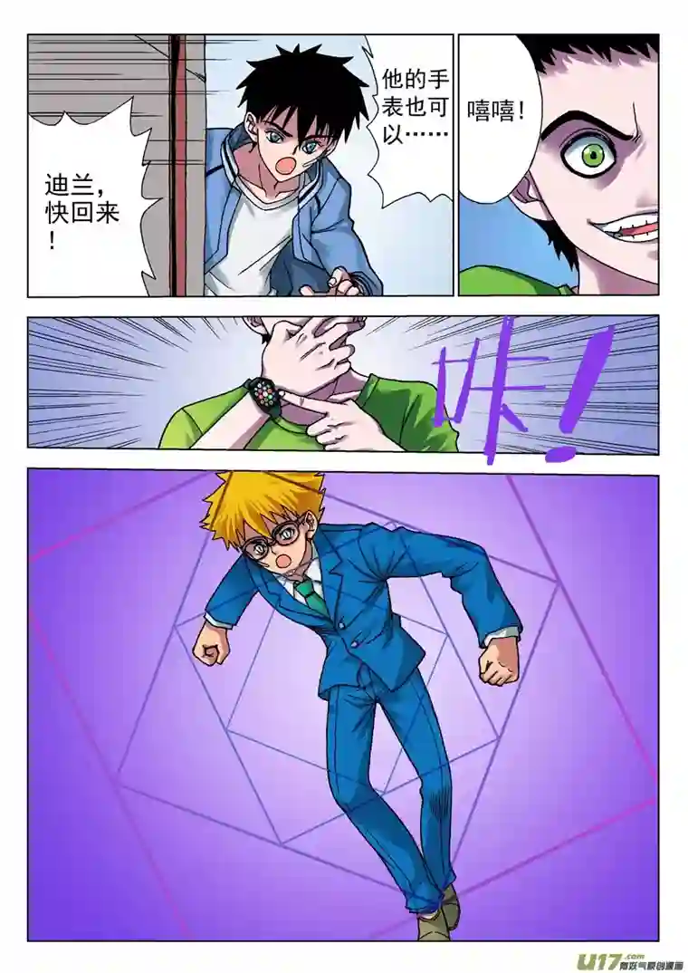 异能者摄魂（2）