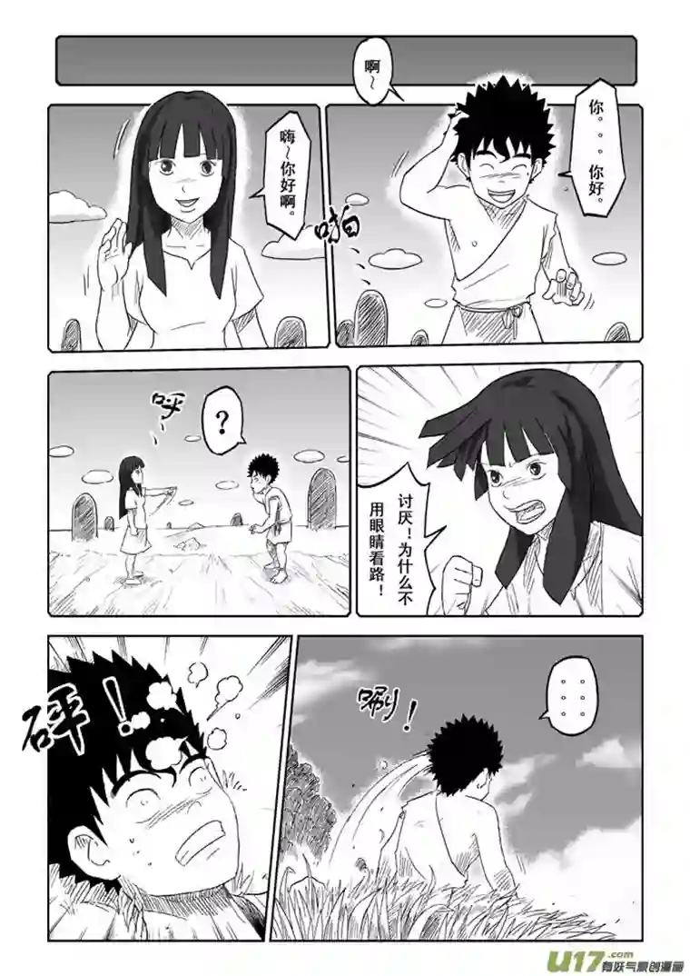 痴岛战记第3话－－犹豫