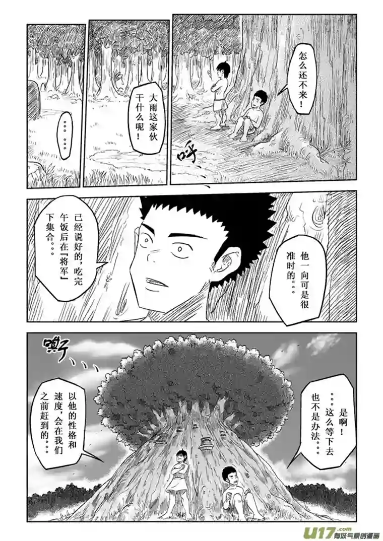 痴岛战记第3话－－犹豫