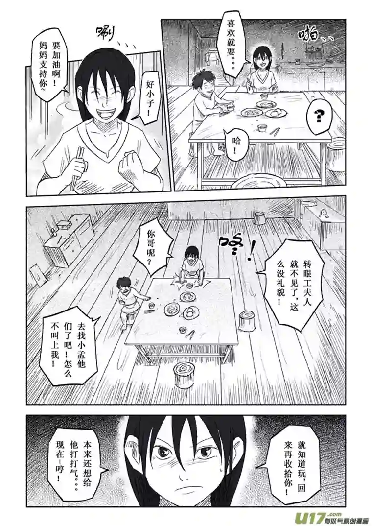 痴岛战记第3话－－犹豫