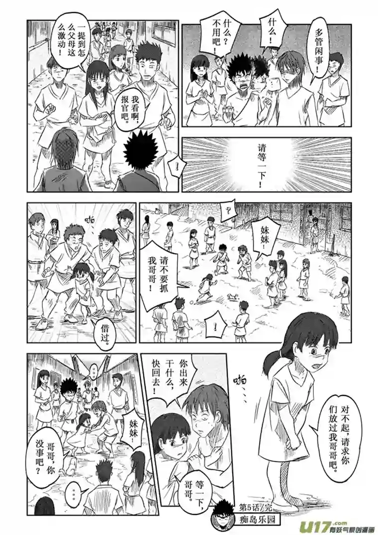 痴岛战记第5话－－我要超过你（修改）