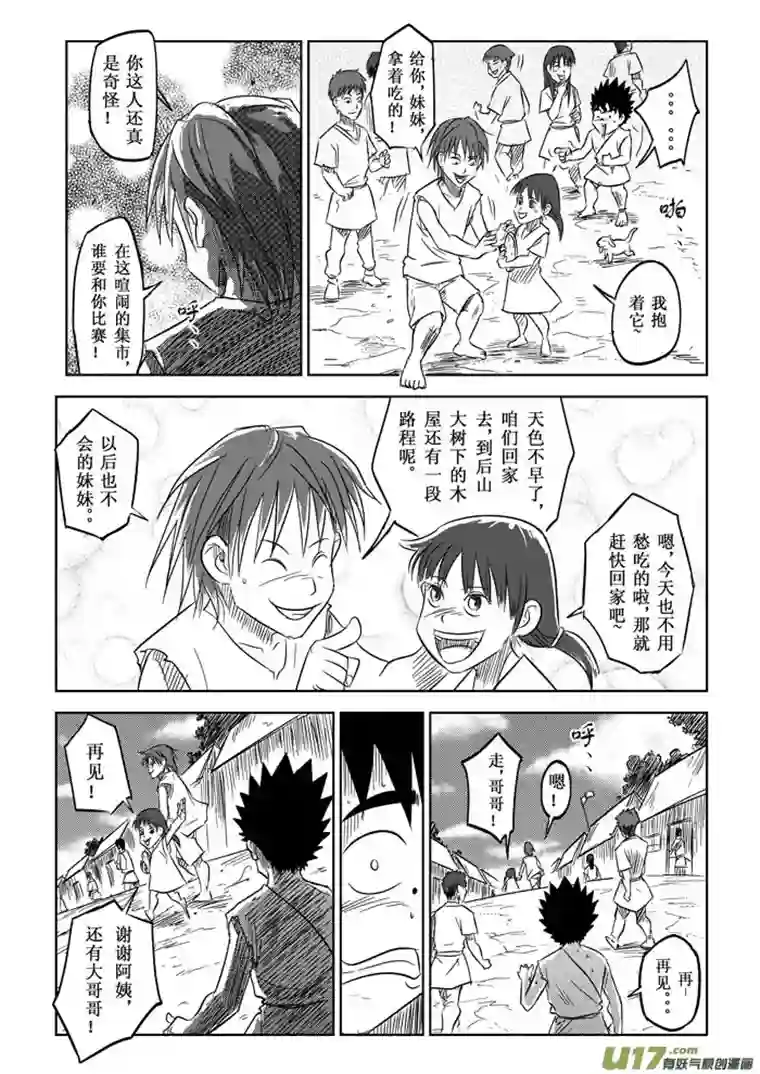 痴岛战记第6话－－兄妹