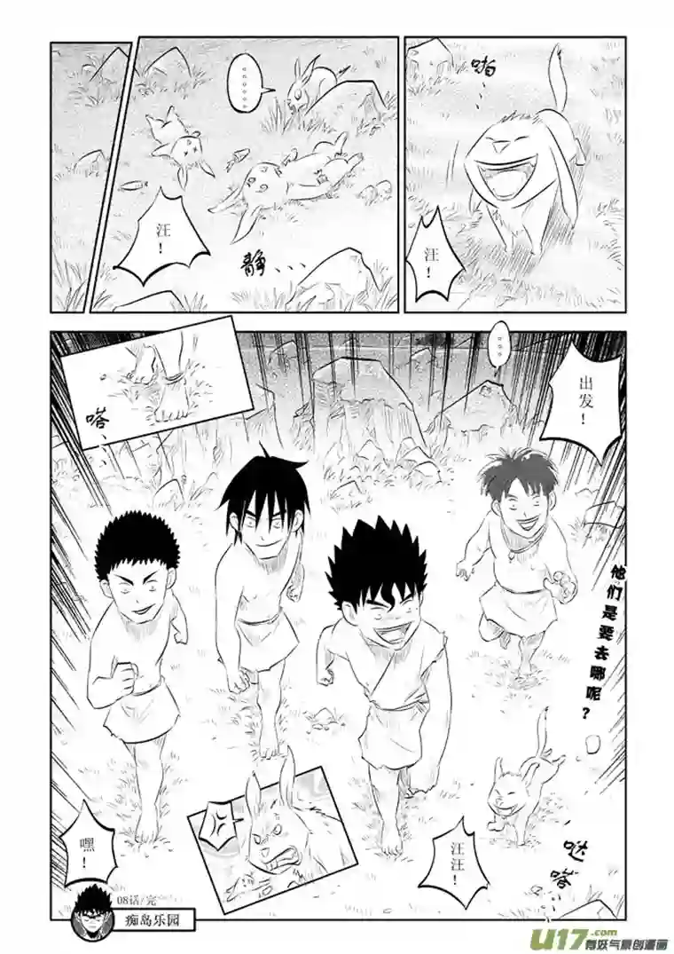 痴岛战记第8话－－这样太好了