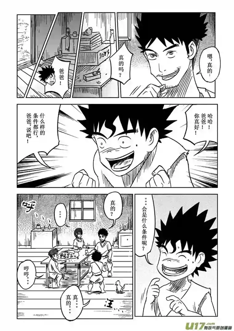 痴岛战记第8话－－修改