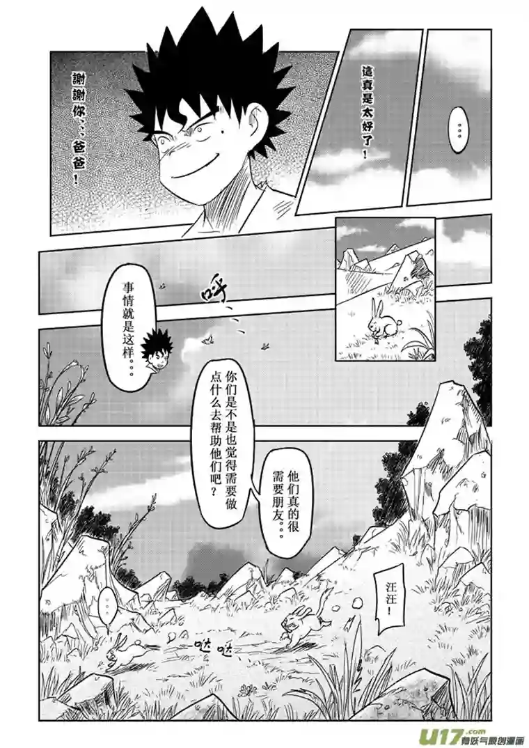 痴岛战记第8话－－修改